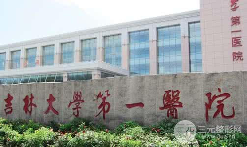 吉大医院美容科去痣、祛斑价格，激光美容收费详情！