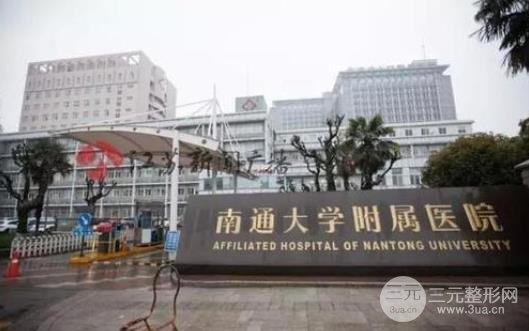 2025！南通附属医院美容科价位表，科室项目大全