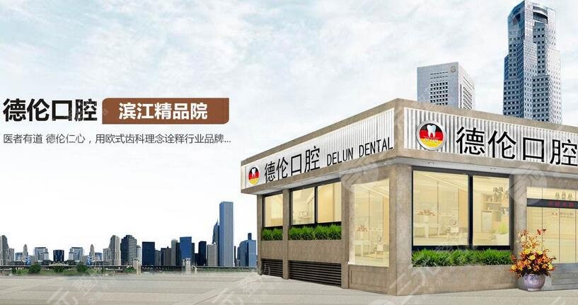 广州德伦口腔医院环境图