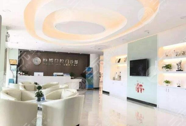 广州恒博口腔医院环境图