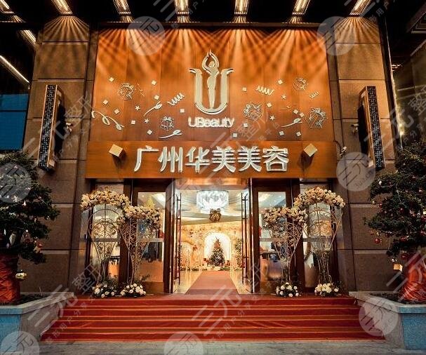 广州华美整形医院环境图