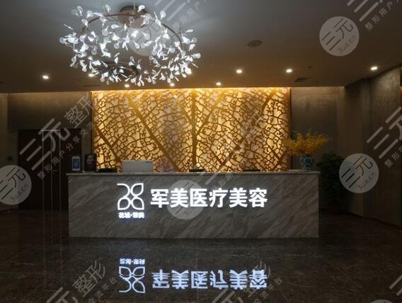 广州军美整形医院