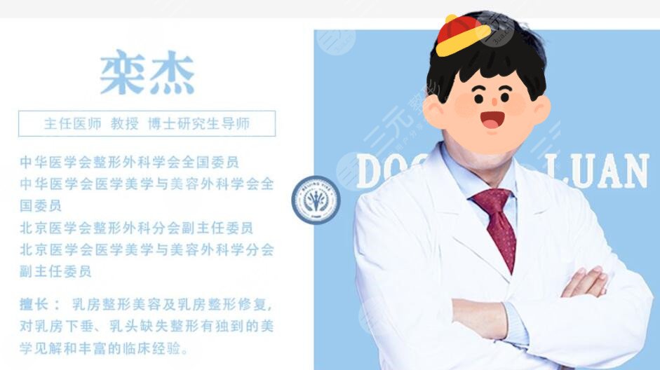 栾杰