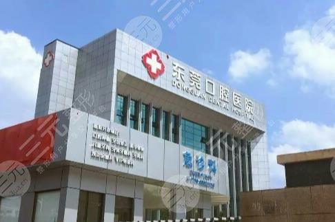 东莞口腔医院拔智齿价格