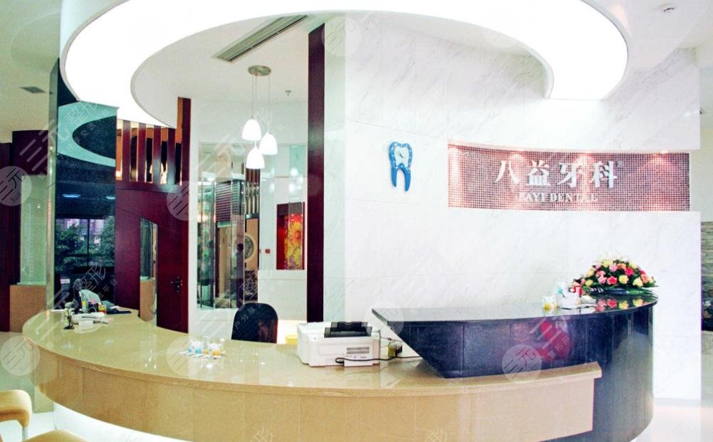 重庆八益牙科医院怎么样