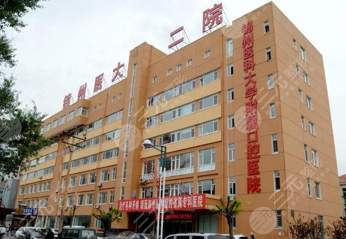 锦州附属二院怎么样