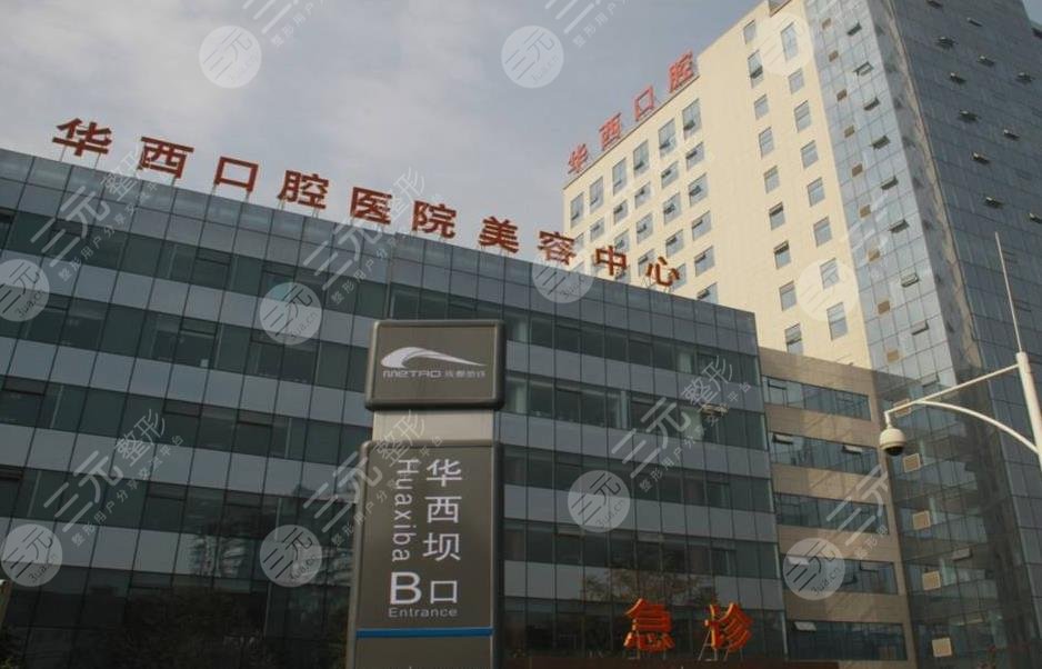 四川华西口腔牙齿矫正多少钱?附牙齿矫正收费标准及价格表