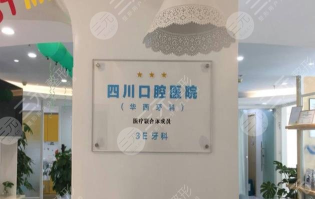 成都3E牙科简介