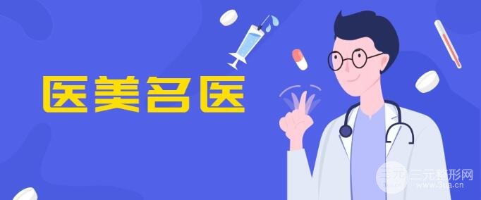 北京八大处整容医院医生名单