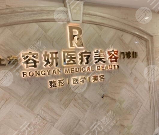 上海容妍整形医院价目表曝光，医生技术怎么样？柴云做鼻子案例品鉴