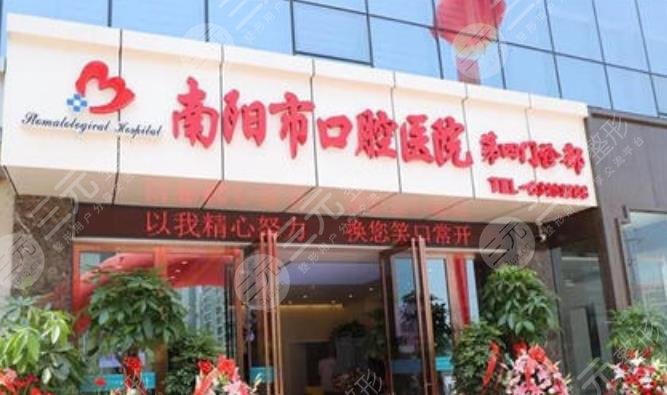 南阳口腔医院怎么样?