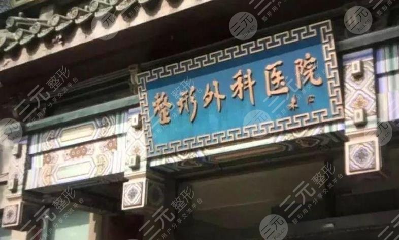 北京八大处整形价格表，附双眼皮手术价格及个人手术经历