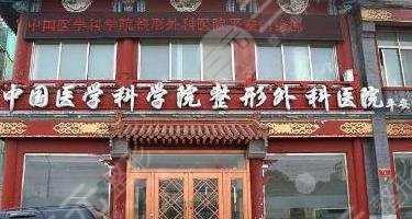 关于北京八大处整形医院