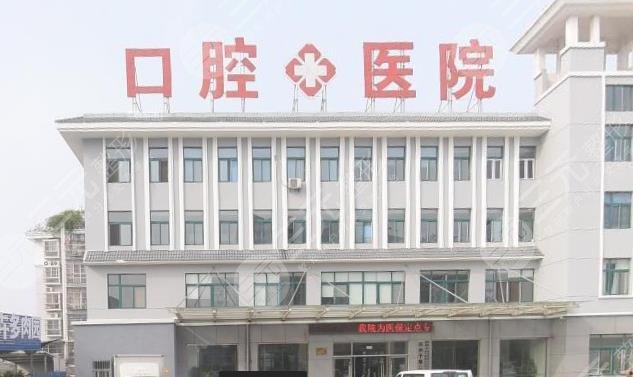 邳州口腔医院怎么样？附邳州口腔医院价格表
