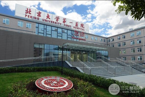 [look]北大第一医院激光美容价目表（收费明细）近期更新发表，抓紧了！