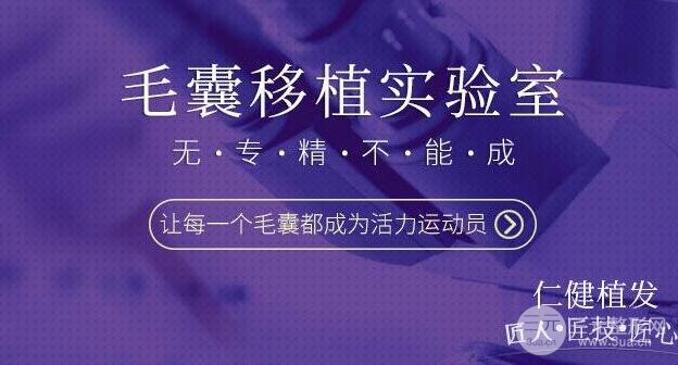 广州仁健植发靠谱吗广州仁健植发怎么收费