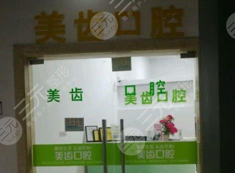 柳州美齿口腔怎么样