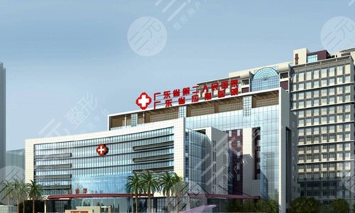 广东省第二人民医院