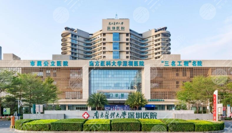 南方医科大学深圳医院光子嫩肤怎么样？价格贵吗？附价格表细度