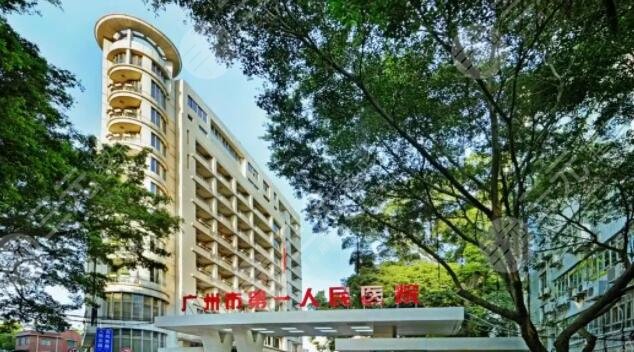 广州市第一人民医院激光去痣价格表，多少钱？医生哪个比较好？