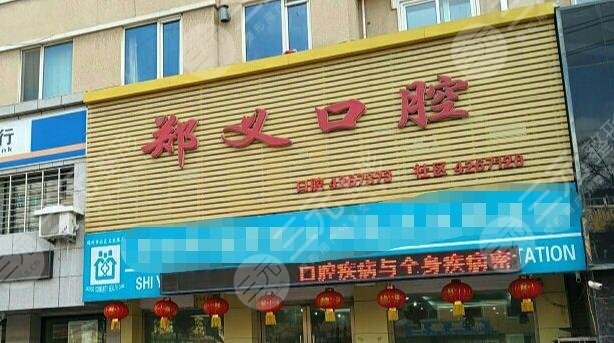 锦州郑义口腔医院贵吗？治牙价格多少钱？附价格表