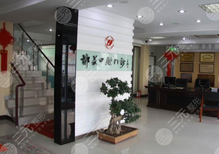 锦州郑义口腔医院怎么样