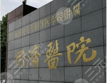 武汉同济医院植发怎么样