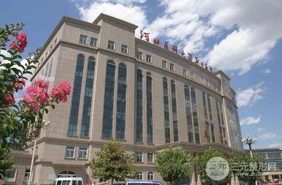 河北医科大学第二医院怎么样