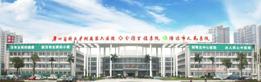 清远人民医院美容中心简介