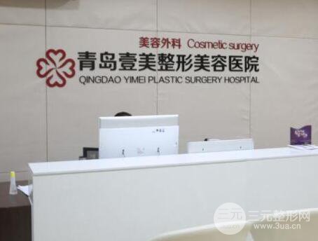 青岛壹美整形医院价格表完整版新鲜出炉