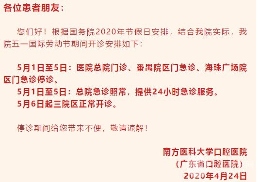 南方医科大学口腔医院价目表