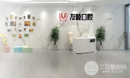 深圳友睦口腔收费标准