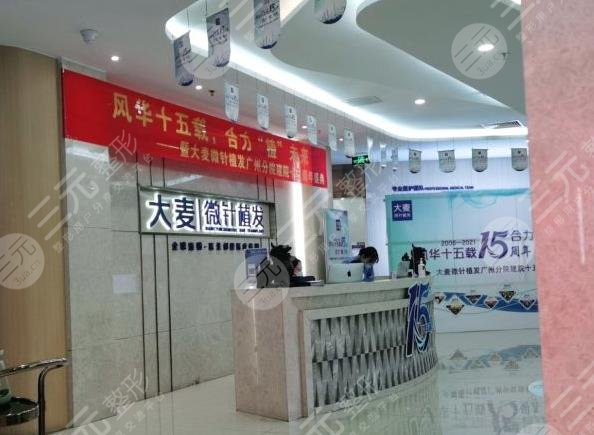 广州大麦微针植发医院环境图