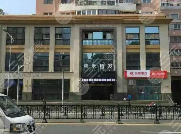 上海雍禾植发费用多少？附医院植发经历分享+价格表