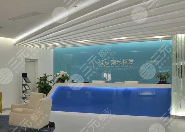 上海雍禾植发费用多少