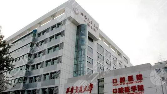 西安交大口腔医院外景图