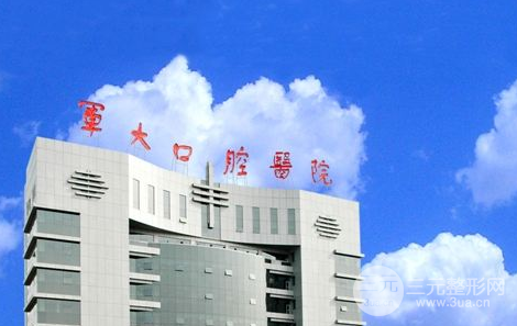 西京医院口腔医院费用