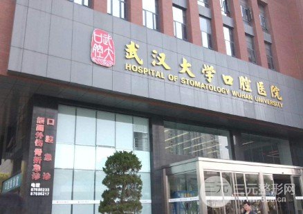 2025年武大口腔种植牙价格表