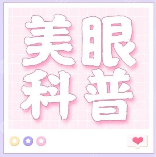 割双眼皮手术的术前须知