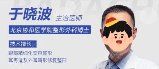 于晓波双眼皮修复价格贵不贵？于医生技术好吗？双眼皮失败那些事儿