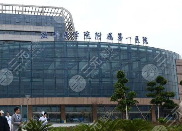 温州医院