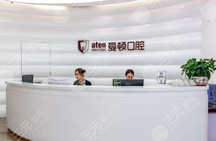 佛山爱顿口腔价格表|种植牙多少钱一颗2025，附种植牙经历分享