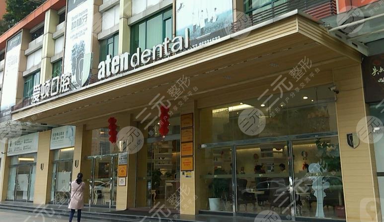 佛山爱顿口腔医院怎么样