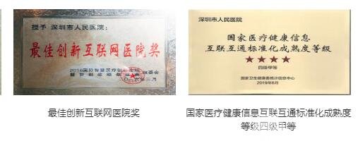 深圳人民医院基本信息介绍