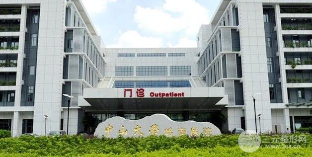 中山大学附属第三医院简介