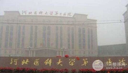 石家庄医大二院