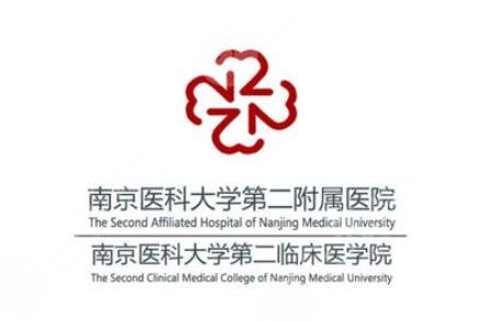 南京医科大学第二附属医院美容整形价格表2025提前预览，快来！