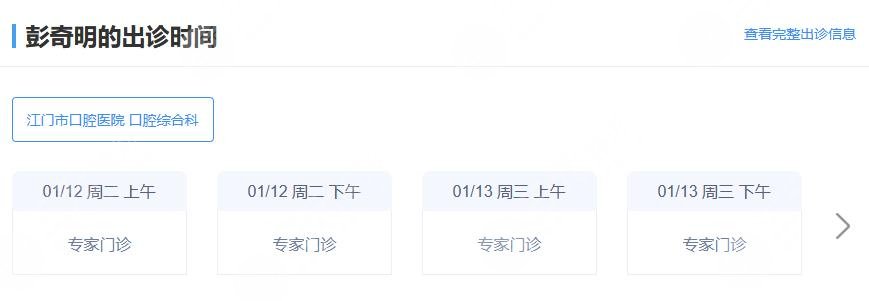 彭奇明处出诊时间