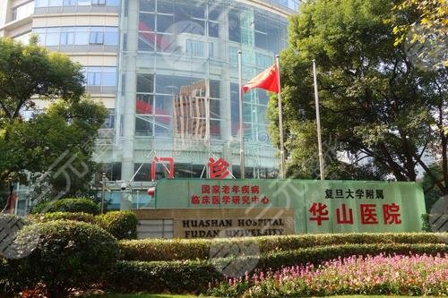 上海华山医院外景图