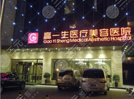 西安高一生整形美容怎么样？价格表+双眼皮术后